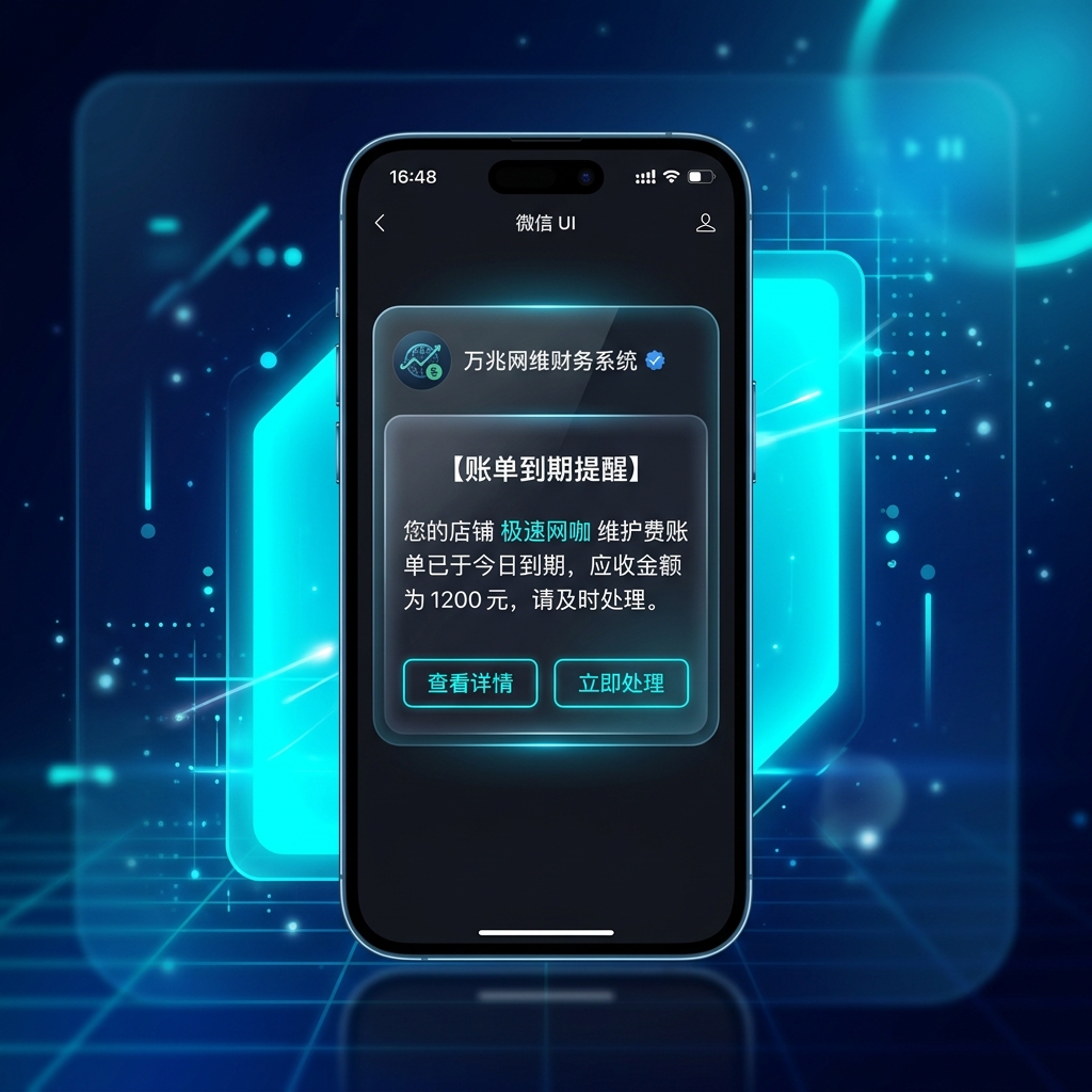 微信提醒