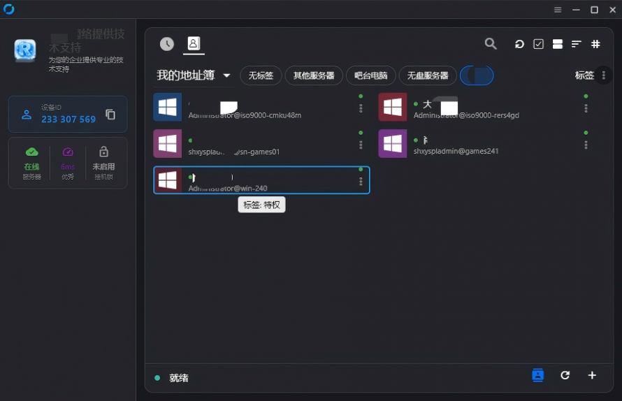 RustDesk 控制端地址本界面