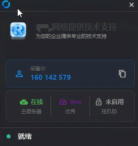 RustDesk 设备 ID 面板