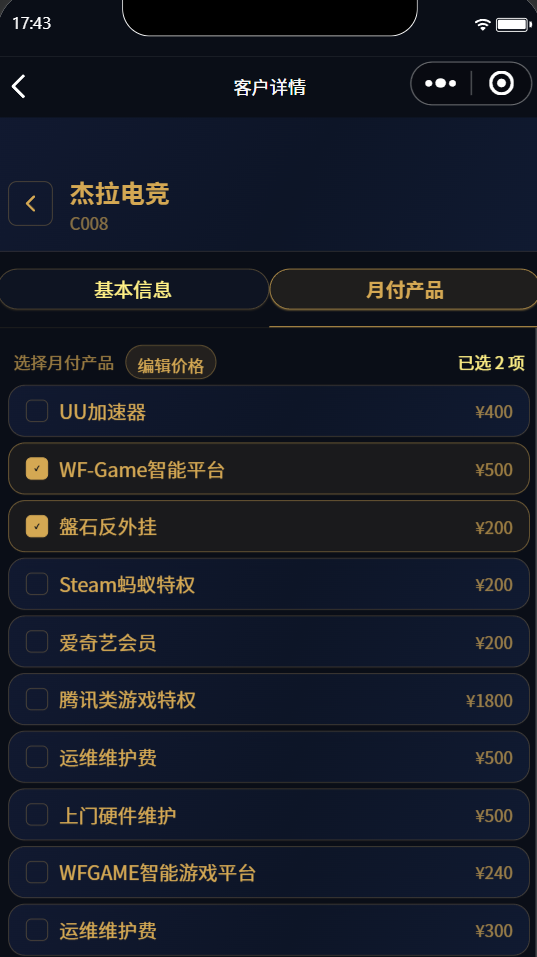 小程序月付产品设置界面