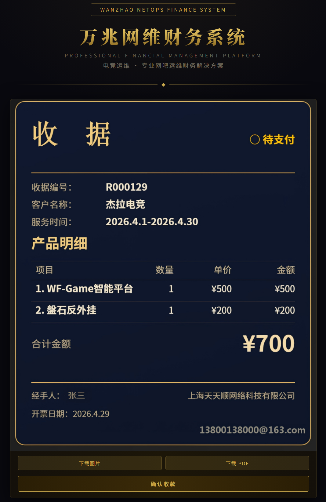 收据完整导出效果
