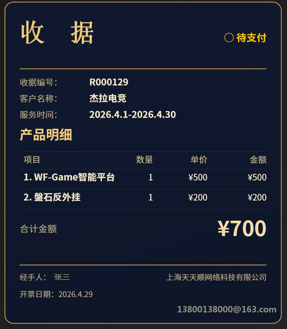 收据样式1
