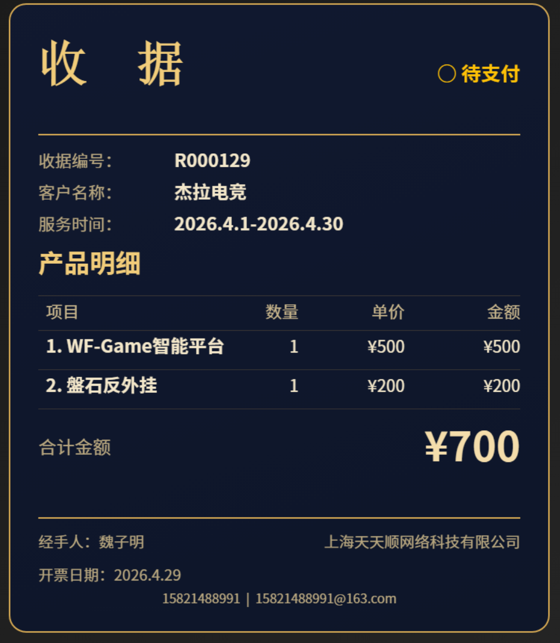 收据样式2